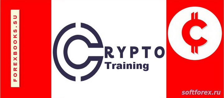 Криптотрейдинг Cryptotraining